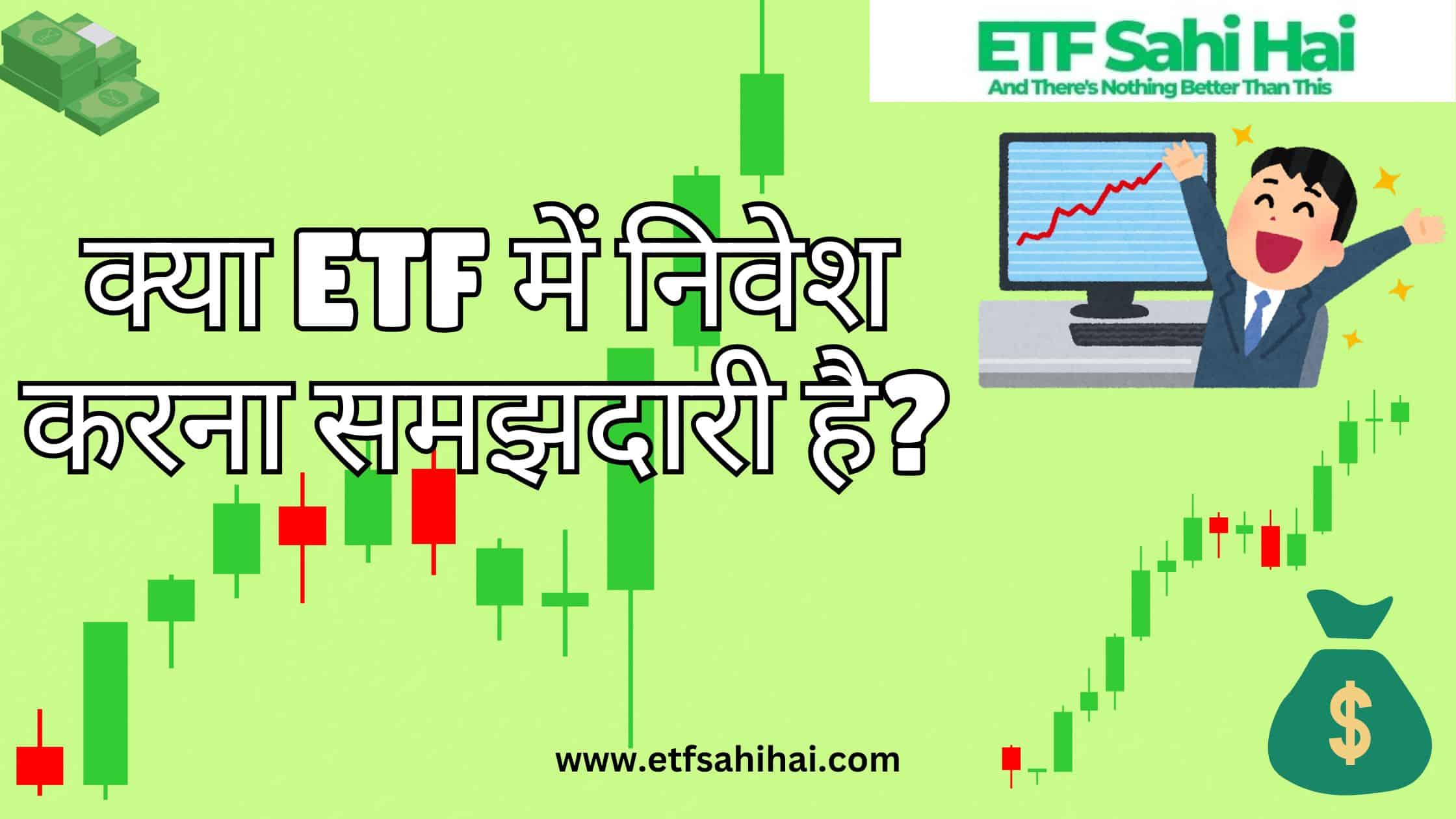 is it smart to invest in ETFs? www.etfsahihai.com